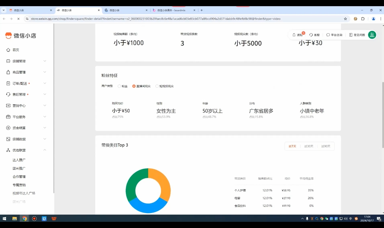子枫老师·微信小店入驻流程-游客之家