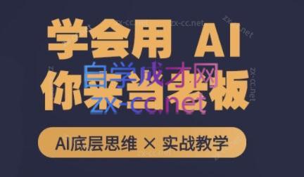 墨竹老师·从0基础到AI高手(第二期)-游客之家