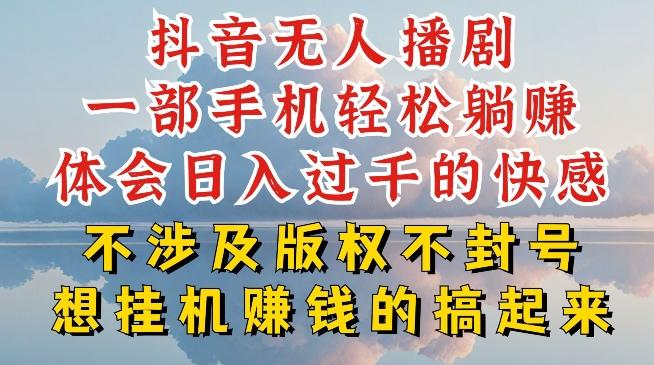 抖音无人直播我到底是如何做到不封号的，为什么你天天封号，我日入过千，一起来看【揭秘】-游客之家