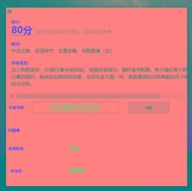 抖音很火的手机号码测评源码-游客之家