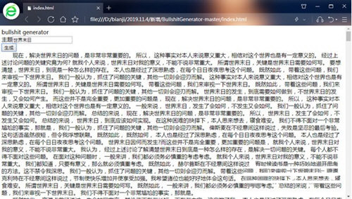 bullshit generator(狗屁不通文章生成器) v1.0 免费版-游客之家