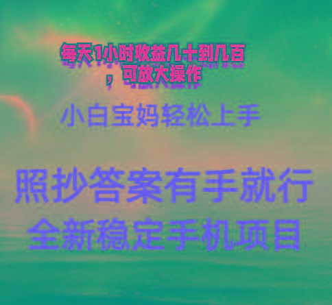 0门手机项目，宝妈小白轻松上手每天1小时几十到几百元真实可靠长期稳定-游客之家