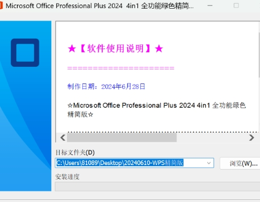 2024WPS精简版 无须激活永久可用!-游客之家
