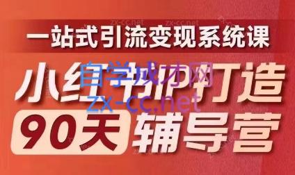 李小月·小红书IP打造90天(第十期)-游客之家
