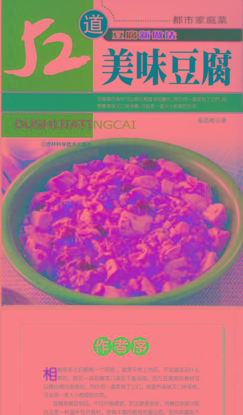 52道美味豆腐-游客之家