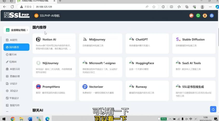 AI导航网站部署详细视频教程+源码-游客之家