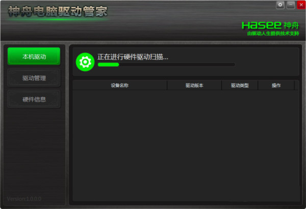 神舟电脑驱动管家 v1.0 官方免费版-游客之家