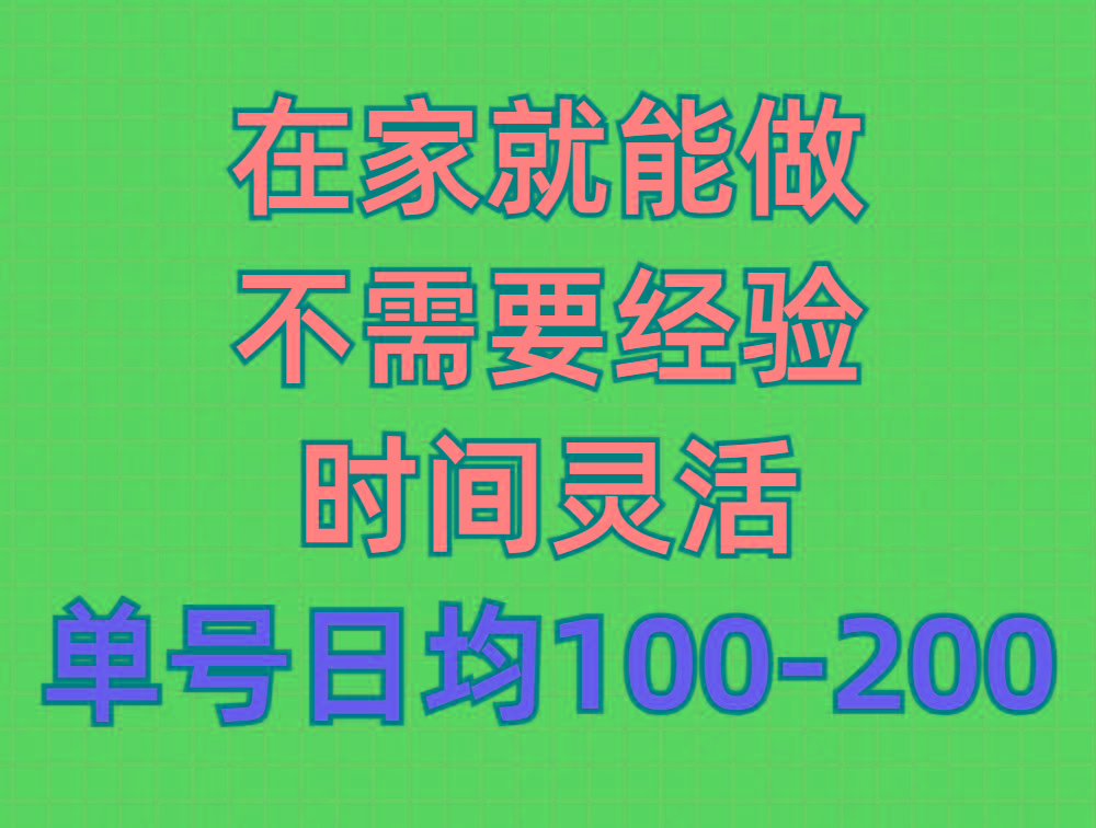 (9590期)问卷调查项目，在家就能做，小白轻松上手，不需要经验，单号日均100-300...-游客之家