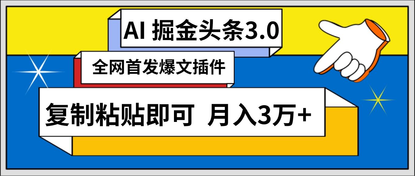 (9408期)AI自动生成头条，三分钟轻松发布内容，复制粘贴即可， 保守月入3万+-游客之家
