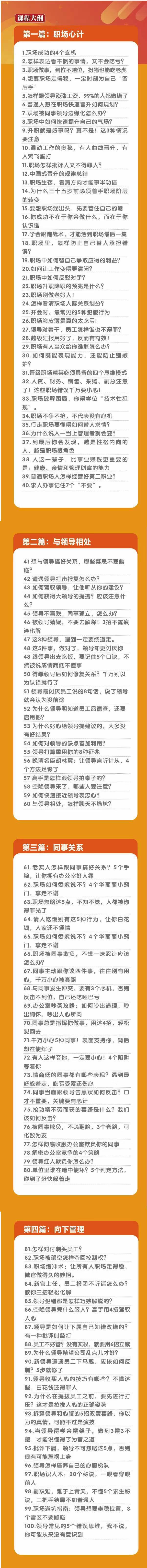 (8540期)职场-谋略100讲：多长点心眼少走点弯路(100节视频课)-游客之家