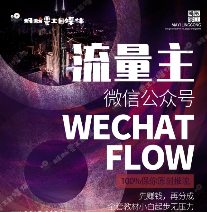 如何在微信公众号上撸流量主广告收益？本期我们将0收费带你跑完全程！【揭秘】-游客之家