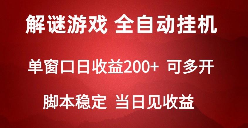 2024数字解密游戏，单机日收益可达500+，全自动脚本挂机-游客之家