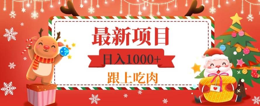 日入1000+，最新项目，0基础可操作-游客之家
