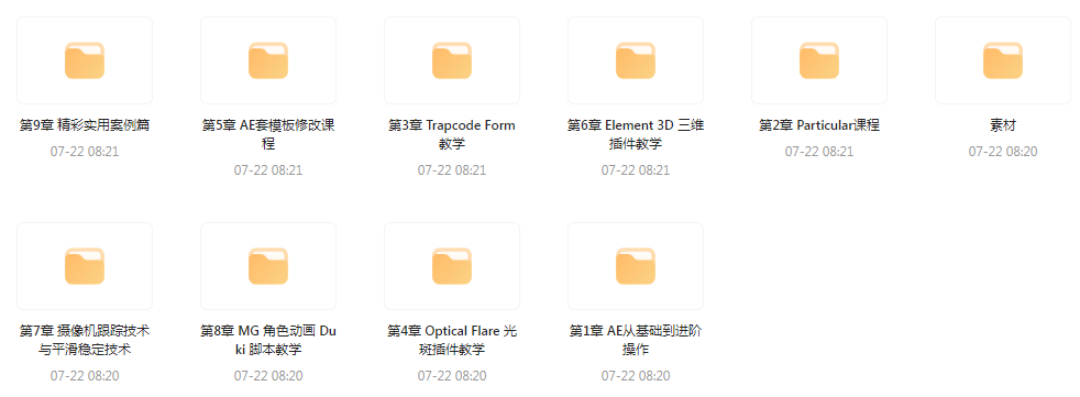 AE从0基础到大神视频课(带素材)-游客之家