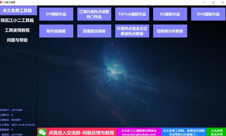 TIKTOK，抖音，快手，小红书视频批量下载工具加教程-游客之家