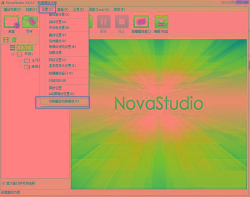 NovaStudio(LED显示屏控制软件) v3.4.2 免费版-游客之家