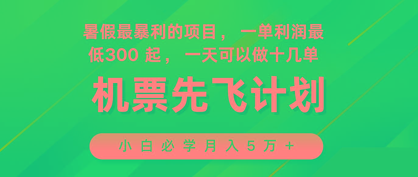 2024暑假最赚钱的项目，市场很大，一单利润300+，每天可批量操作-游客之家