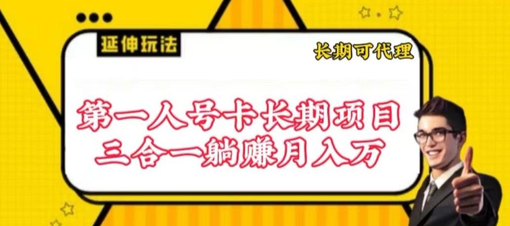 流量卡长期项目，低门槛 人人都可以做，可以撬动高收益【揭秘】-游客之家