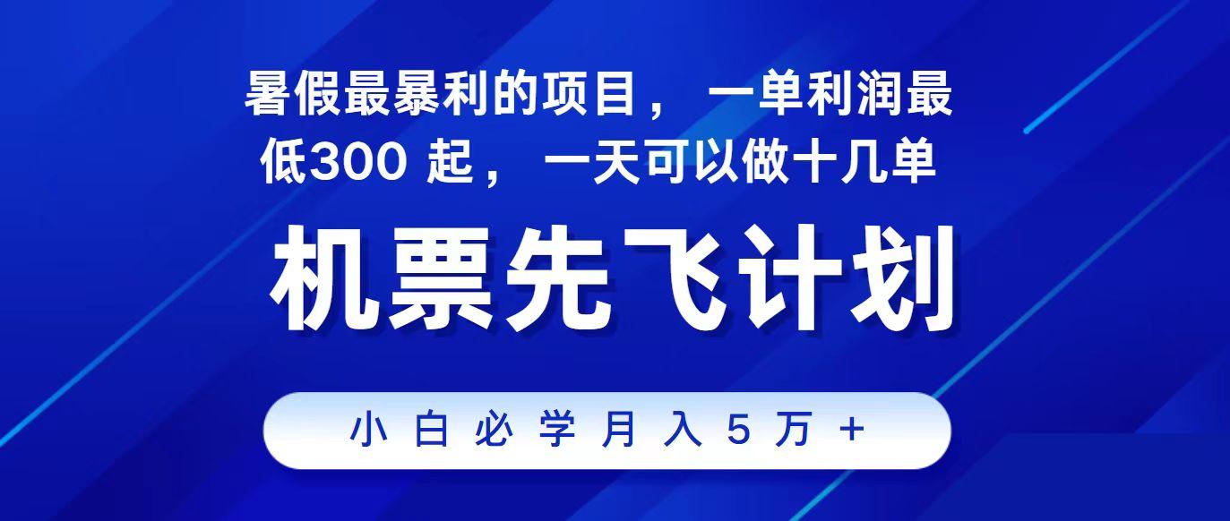 2024最新项目冷门暴利，整个暑假都是高爆发期，一单利润300+，每天可批量操作十几单-游客之家