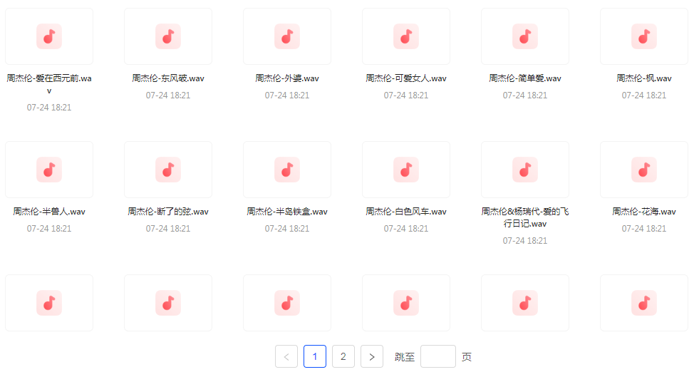 【无损音乐分享】周杰伦WAV母带合集 无损音质-游客之家