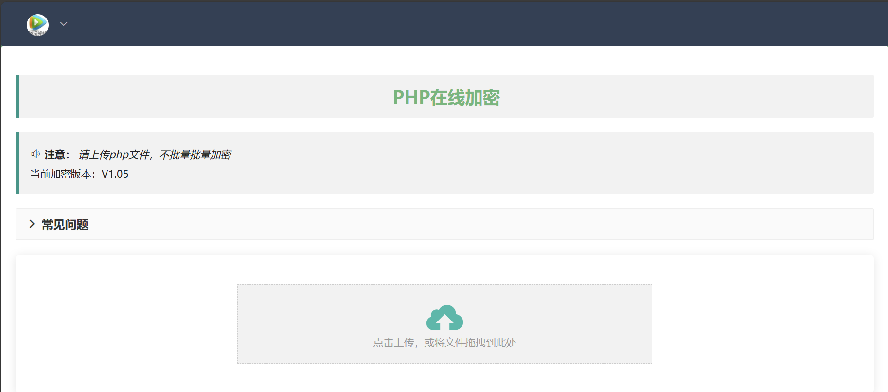 php在线加密网页源码-游客之家
