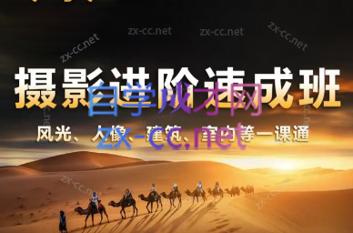 胡浪浪·摄影后期速成班-游客之家