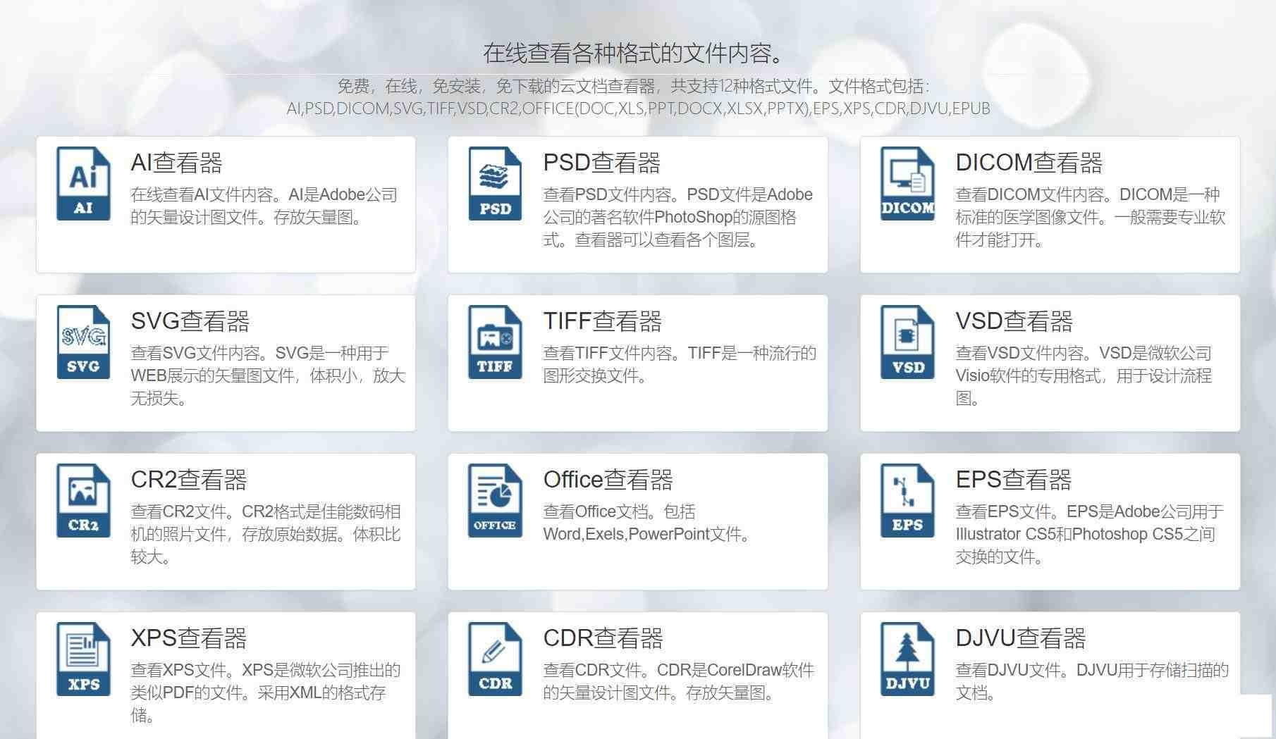 一款在线文档查看器 无需下载软件即可打开各类文件-游客之家