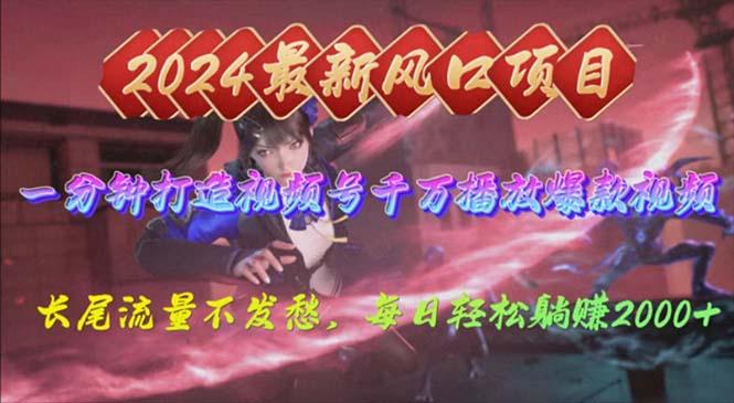 2024年新风口，视频号分成2.0计划，多种玩法打爆视频号，每日轻松2000-游客之家