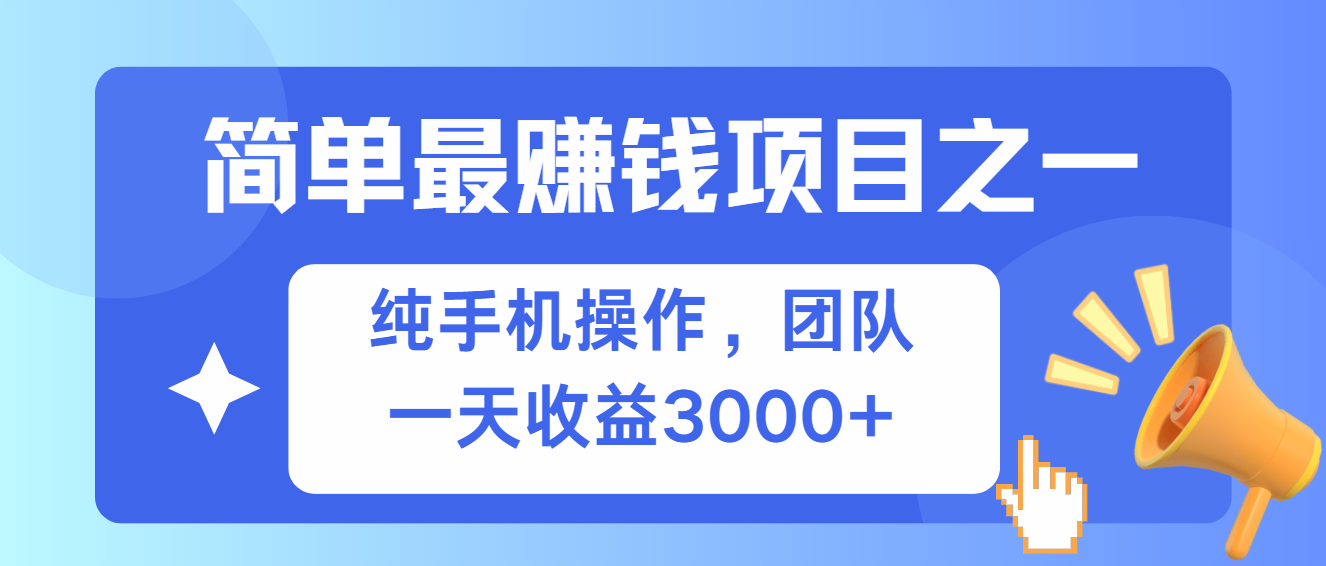 简单有手机就能做的项目，收益可观-游客之家