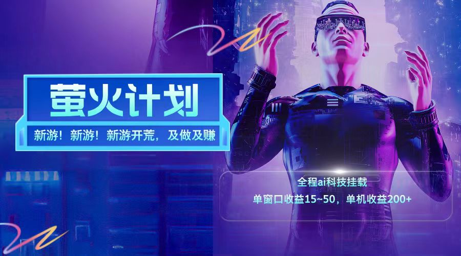 新游开荒每天都是纯利润单窗口收益15-50单机收益200+-游客之家