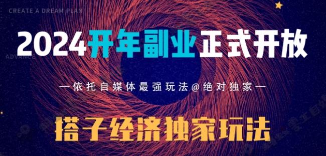 2024开年副业搭子全套玩法正式开启，经历漫长的20几天，已经拿到结果！-游客之家