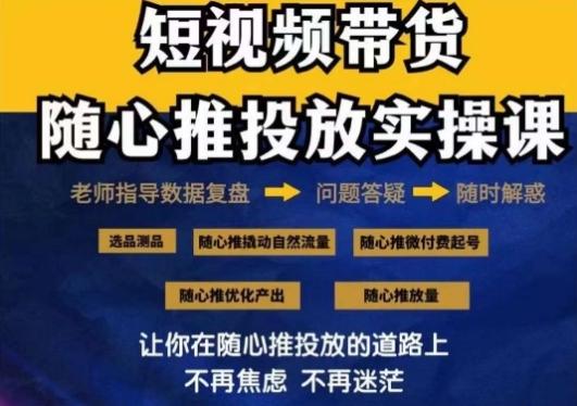 2024好物分享随心推投放实操课，随心推撬动自然流量/微付费起号/优化产出-游客之家