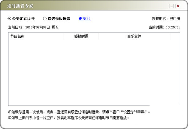 定时播音专家 v1.0 免费版-游客之家
