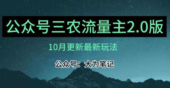 (10月)三农流量主项目2.0——精细化选题内容，依然可以月入1-2万-游客之家