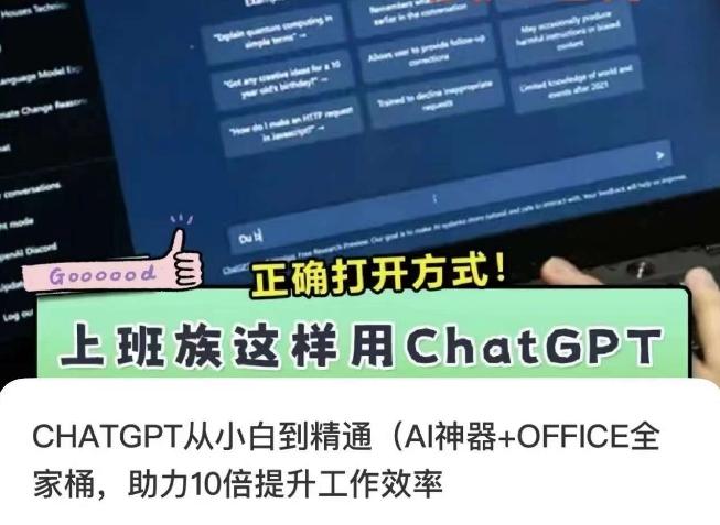 CHATGPT从小白到精通，AI神器+OFFICE全家桶，助力10倍提升工作效率-游客之家