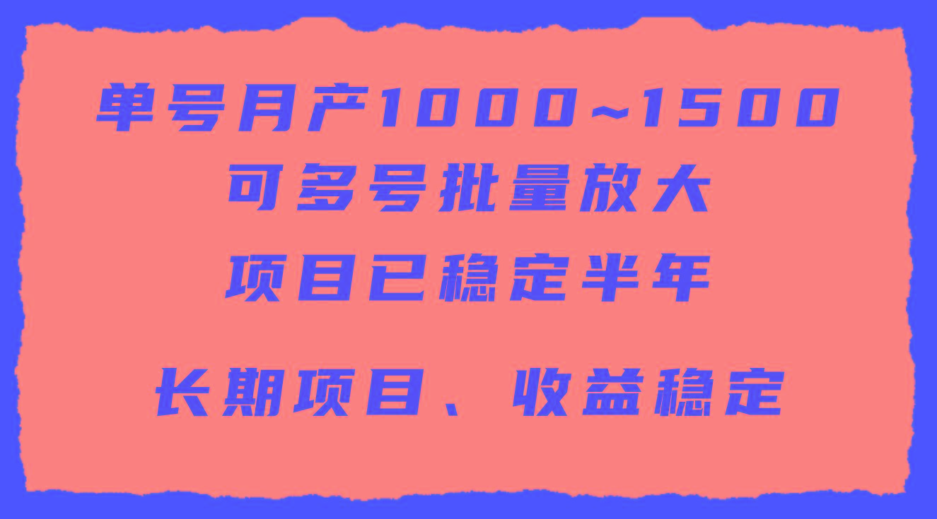 (9444期)单号月收益1000~1500，可批量放大，手机电脑都可操作，简单易懂轻松上手-游客之家