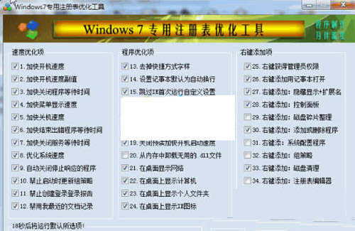Win7注册表修复工具 32位/64位-游客之家