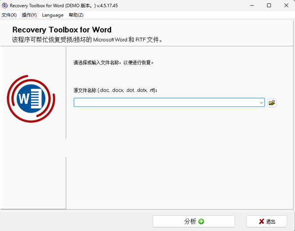 Recovery Toolbox for Word(Word修复软件) v4.5.17.45 中文绿色版-游客之家