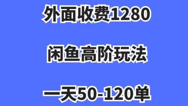 蓝海项目，闲鱼虚拟项目，纯搬运一个月挣了3W，单号月入5000起步【揭秘】-游客之家