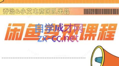 乔治&海旭·2024闲鱼内部课程-游客之家