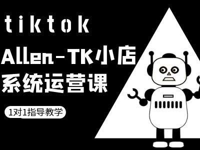 TK小店系统运营课-tiktok跨境电商教程-游客之家