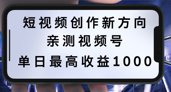 短视频创作新方向，历史人物自述，可多平台分发 ，亲测视频号单日最高收益1k【揭秘】-游客之家