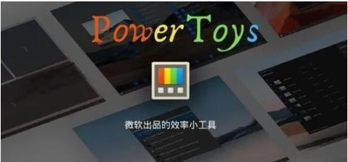 微软出品！Windows用户必备的新瑞士军刀-游客之家