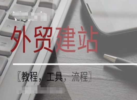 WordPress外贸建站+SEO优化课程【教程，工具，流程】-游客之家