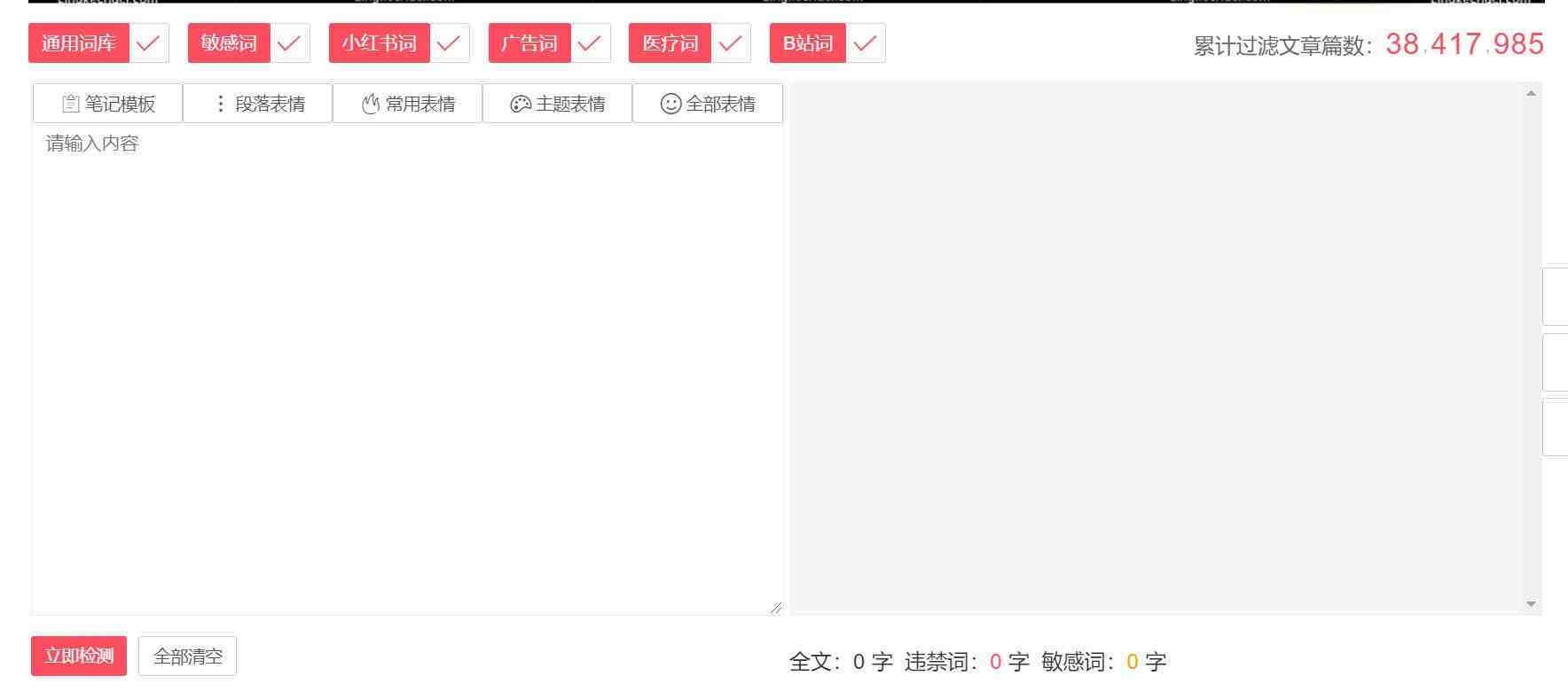 违禁词、敏感词查询!防止做自媒体、电商时触碰雷区!-游客之家