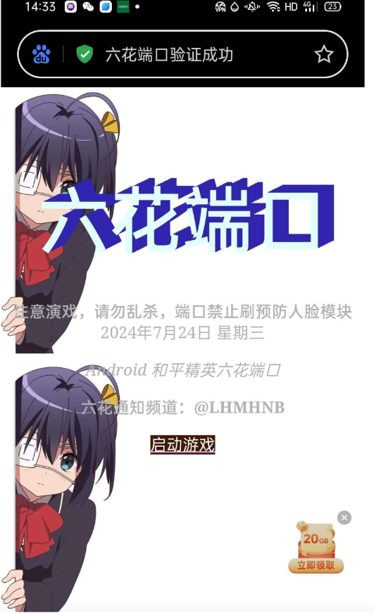 六花端口一套xn-游客之家