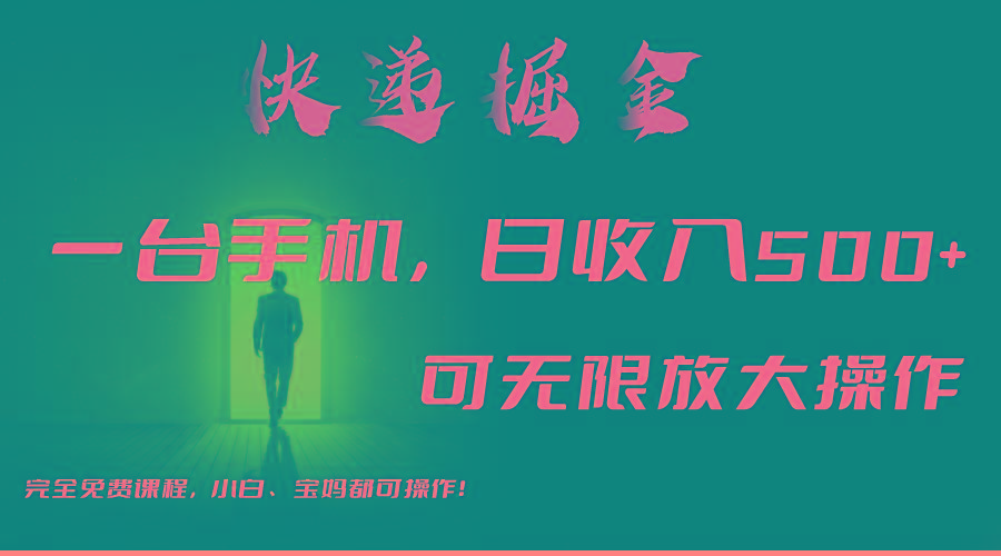 利用快递进行掘金，每天玩玩手机就能日入500+，可无限放大操作-游客之家