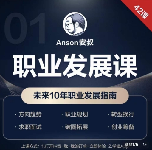 职业发展课，未来10年职业发展指南-游客之家