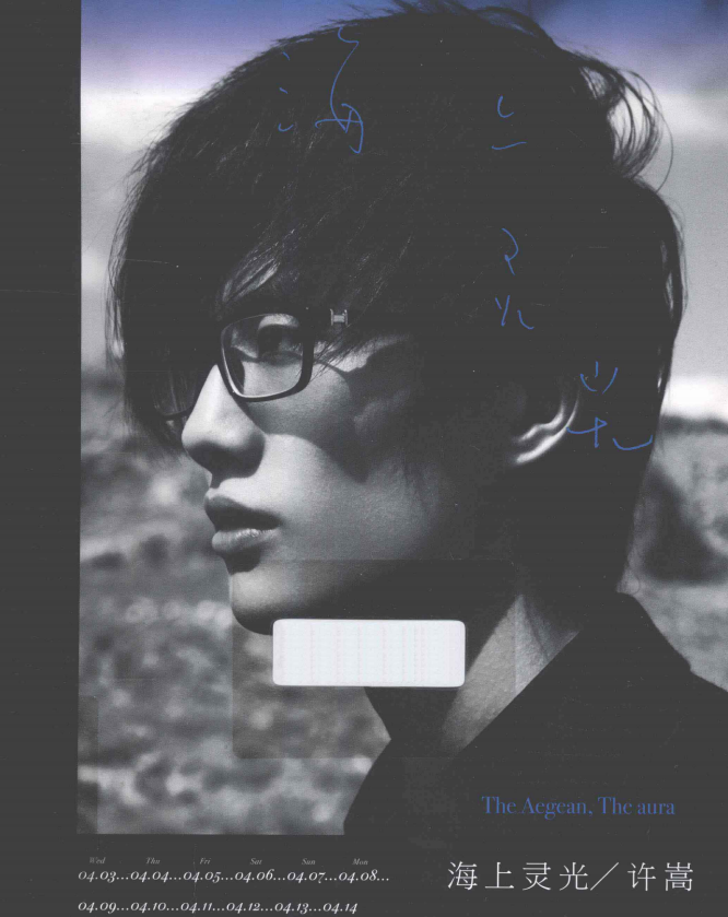 许嵩的首本摄影随笔集《海上灵光》-游客之家