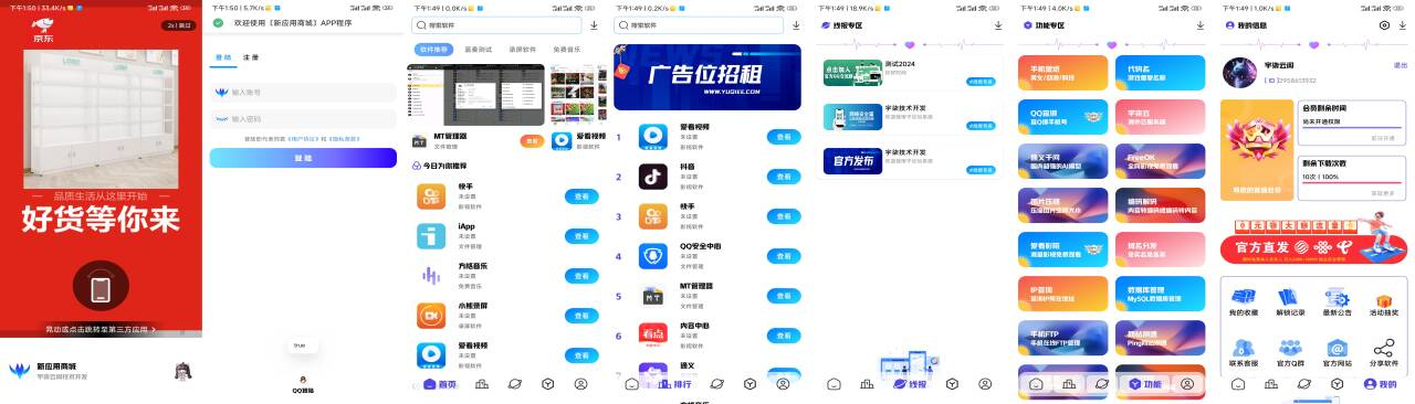 全新版本应用商城源码iAppv3修复版 附配置教程-游客之家